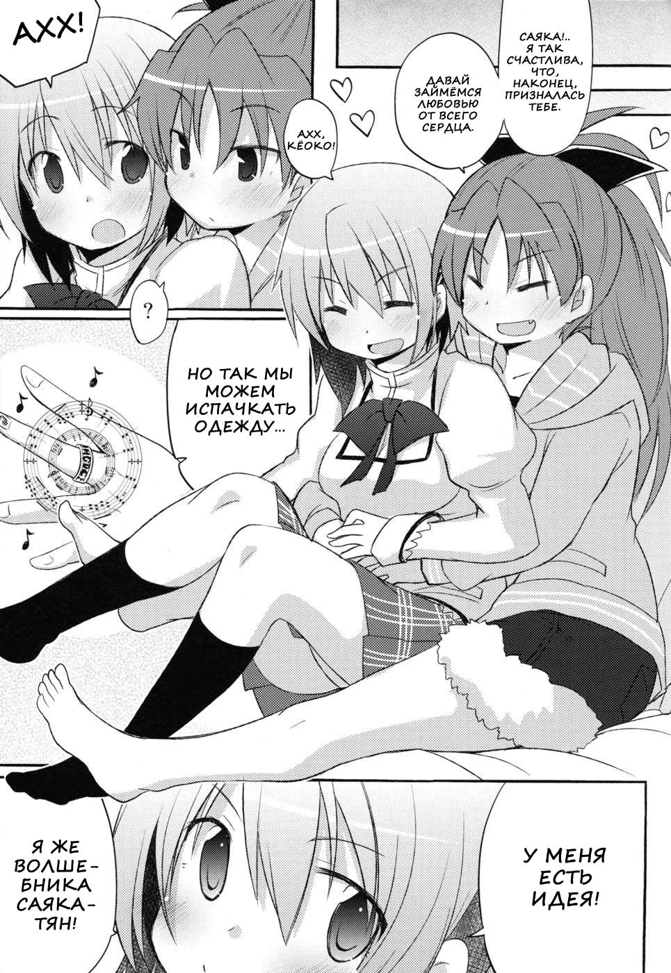 Sayaka's Grand Strategy for Sex page 12 full
