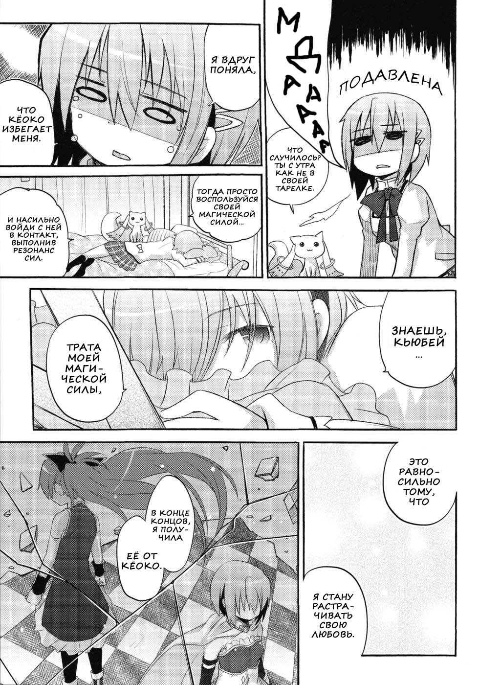 Sayaka's Grand Strategy for Sex page 4 full