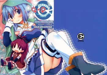 (C81) [Energia (Pikachi)] Sayaka's Grand Strategy for Sex (Puella Magi Madoka Magica) (russian) cover