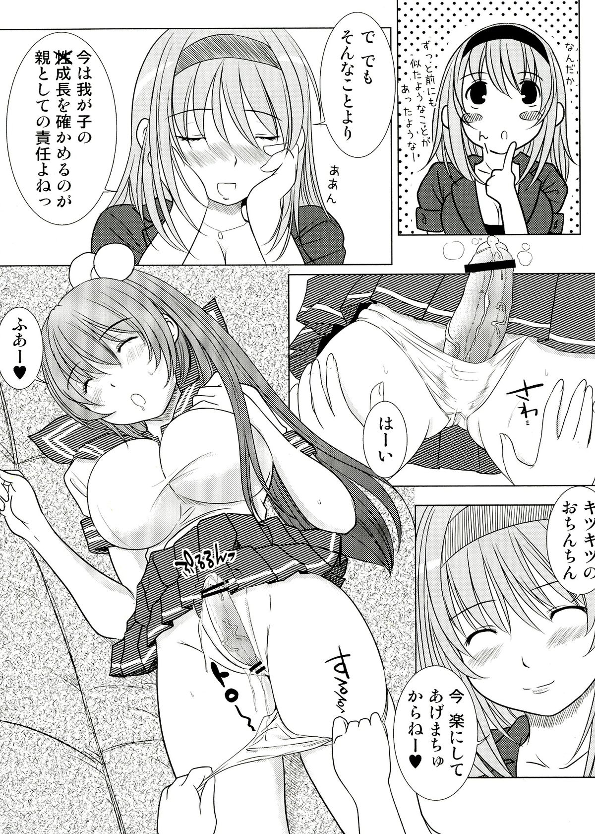 KESSON SYOUJYO MEMORIES End page 10 full