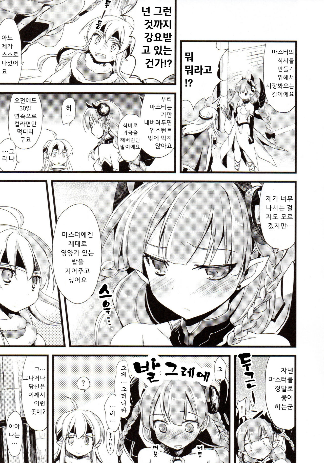 PuzDra Haikakin User-sama ni Banzai 2 Jab Me page 10 full