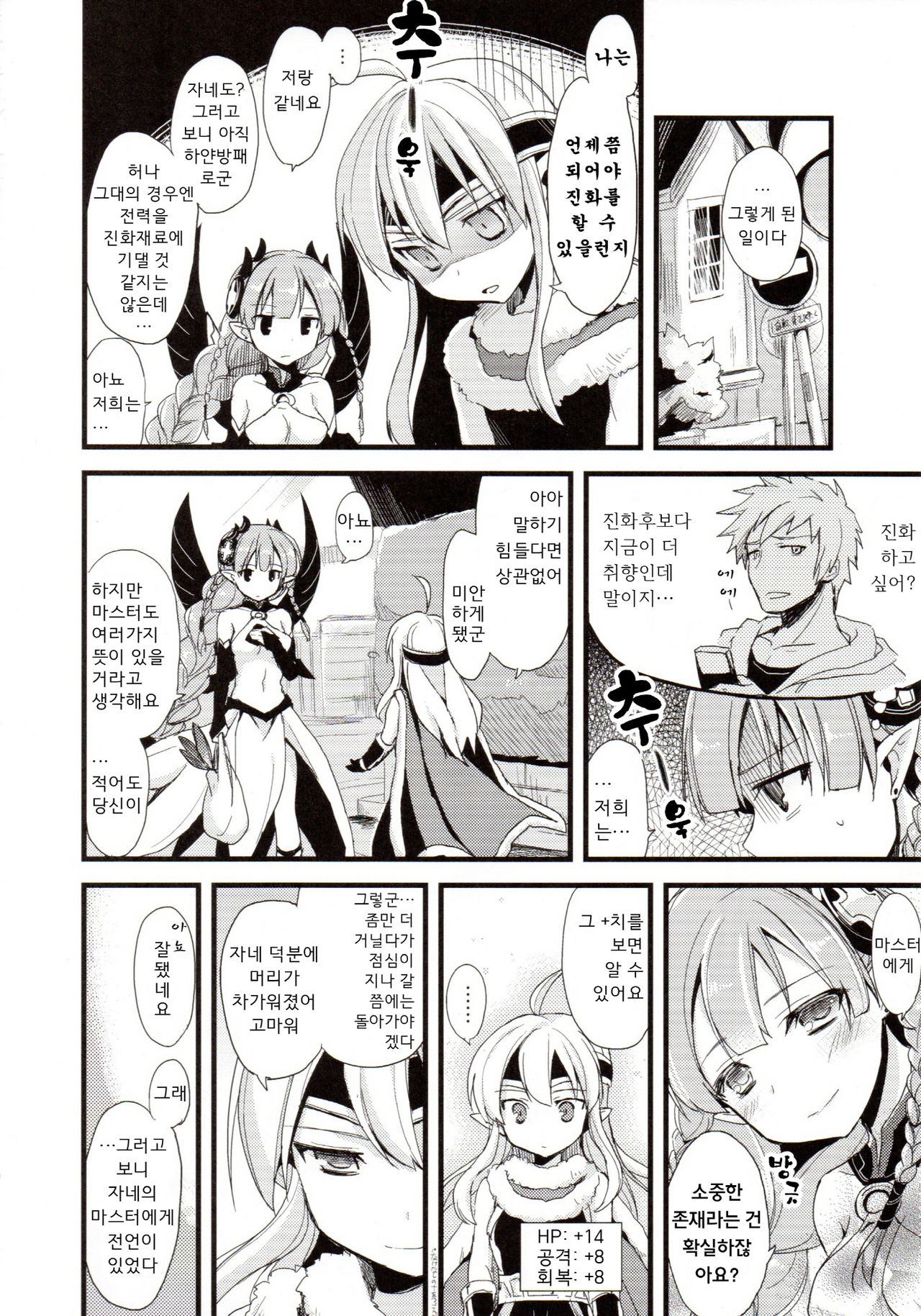 PuzDra Haikakin User-sama ni Banzai 2 Jab Me page 11 full