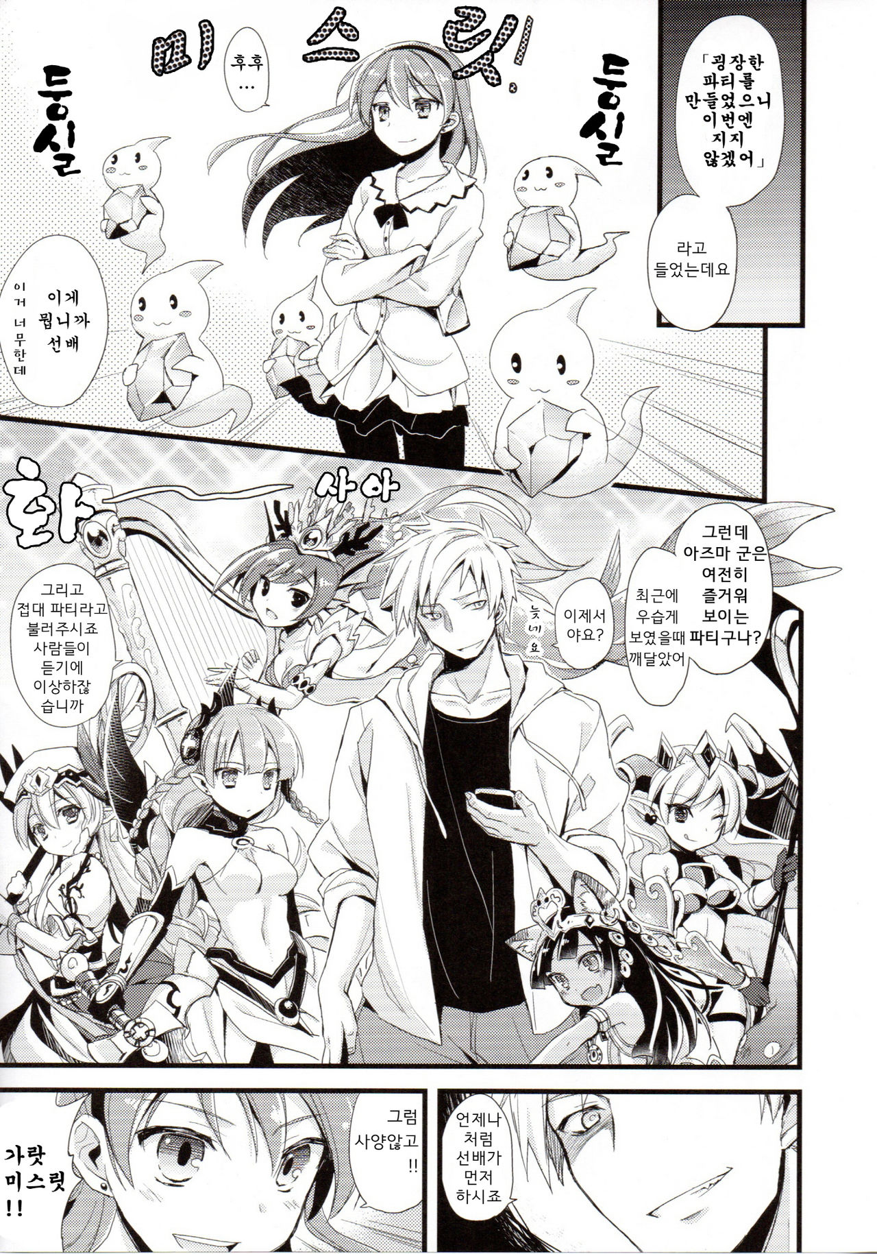 PuzDra Haikakin User-sama ni Banzai 2 Jab Me page 12 full