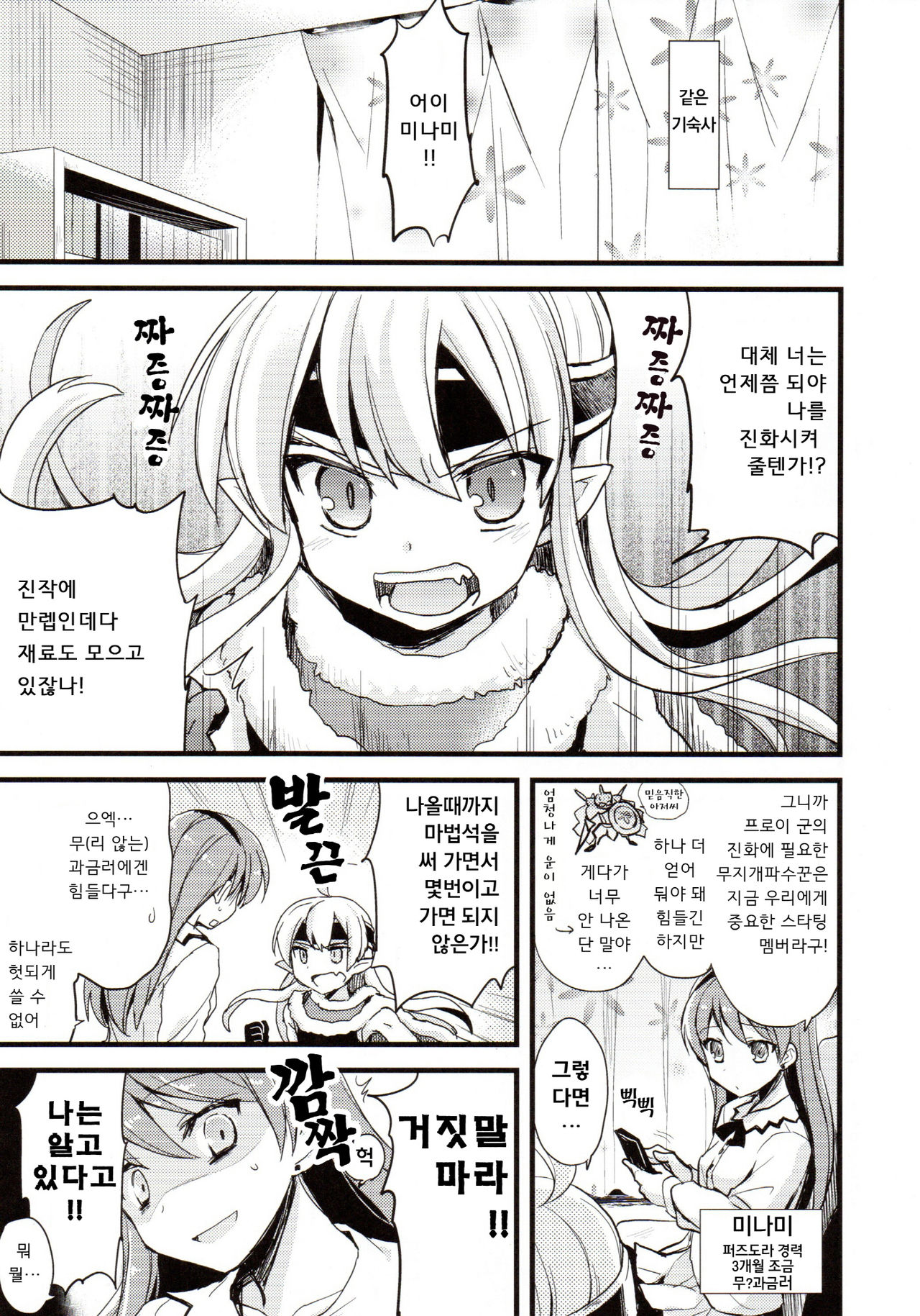 PuzDra Haikakin User-sama ni Banzai 2 Jab Me page 6 full