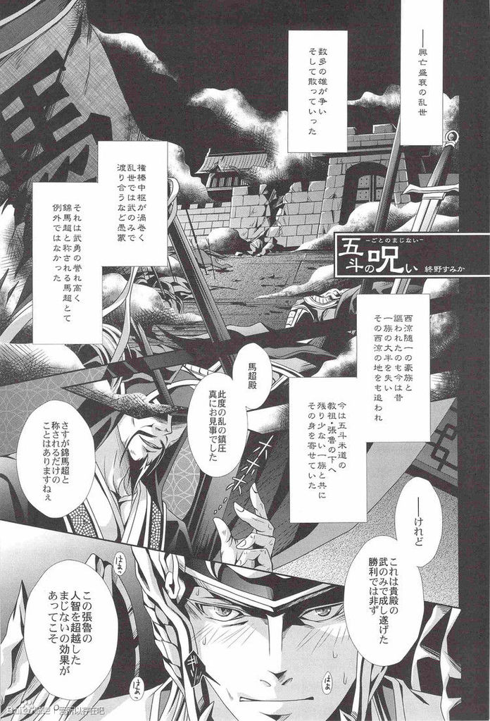 Musou BiTCH page 12 full
