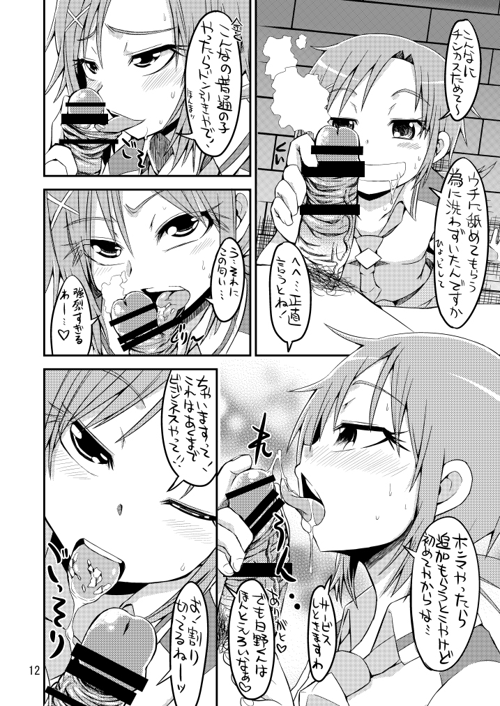 Uchi de Nuitoki! page 12 full
