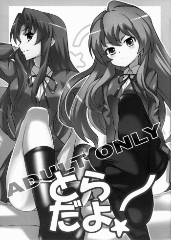 (C75) [Yowatari Kouba (JET YOWATARI)] Toradayo (Toradora!) cover