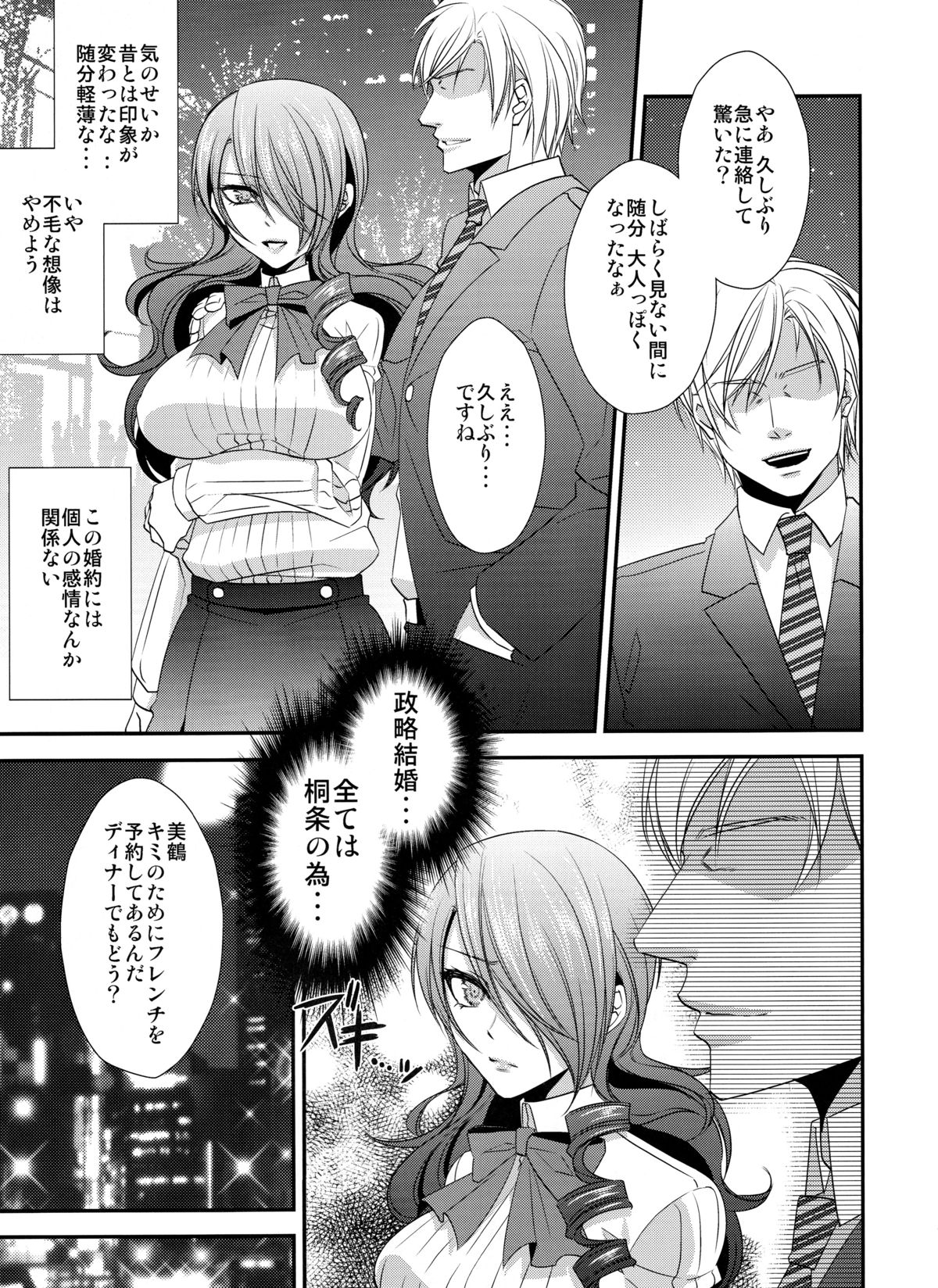 Konzen Koushou page 6 full