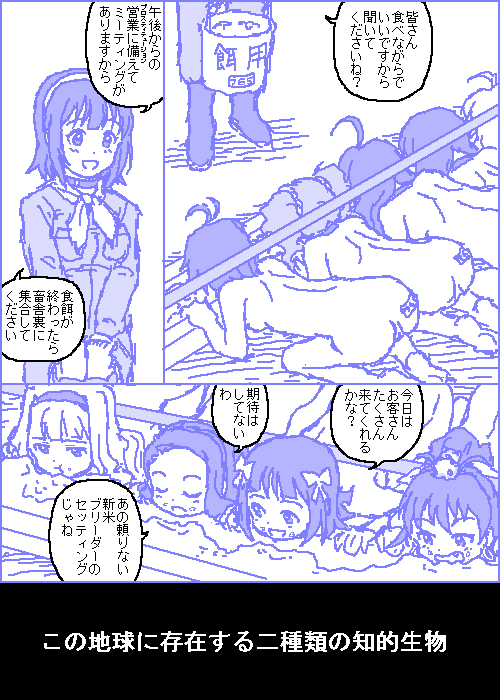 The C@ttleM@ster page 11 full