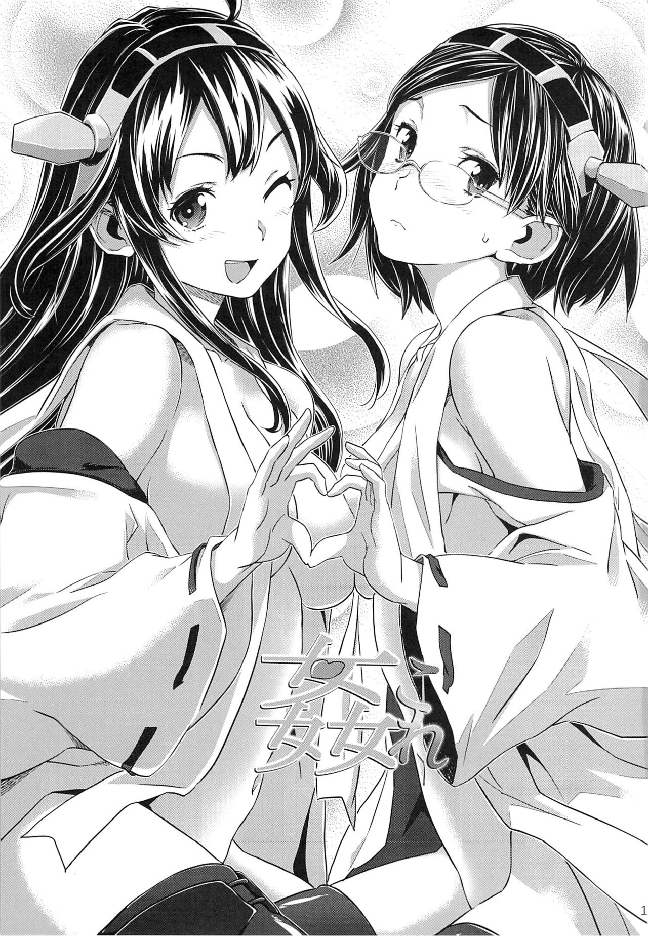 KanColle ~Teitoku ga KanMusu wo Seiteki na Me de Shika Mitekurenakute Tsurai~ page 2 full