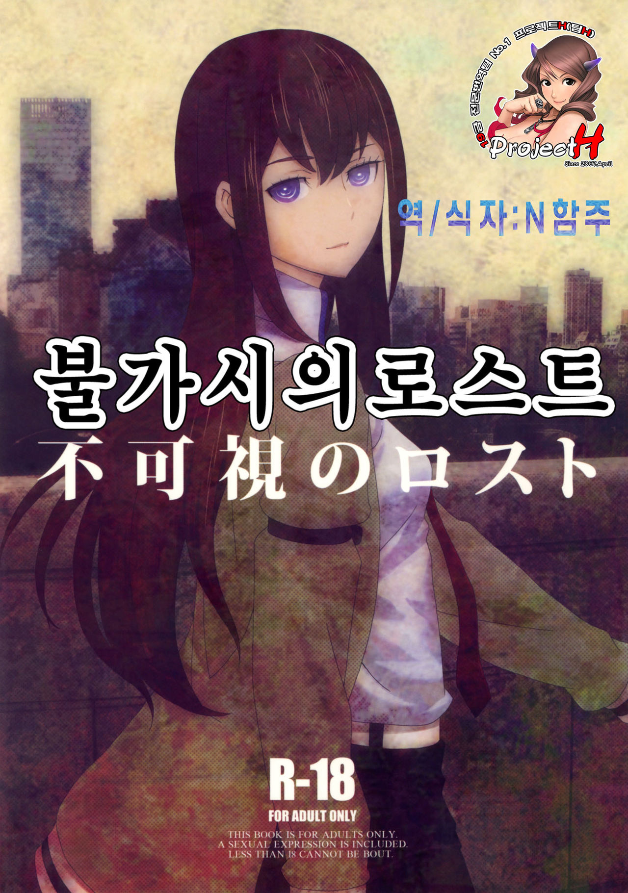 Fukashi no Lost | 불가시의 로스트 page 1 full