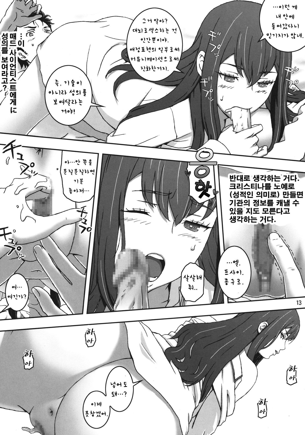 Fukashi no Lost | 불가시의 로스트 page 12 full