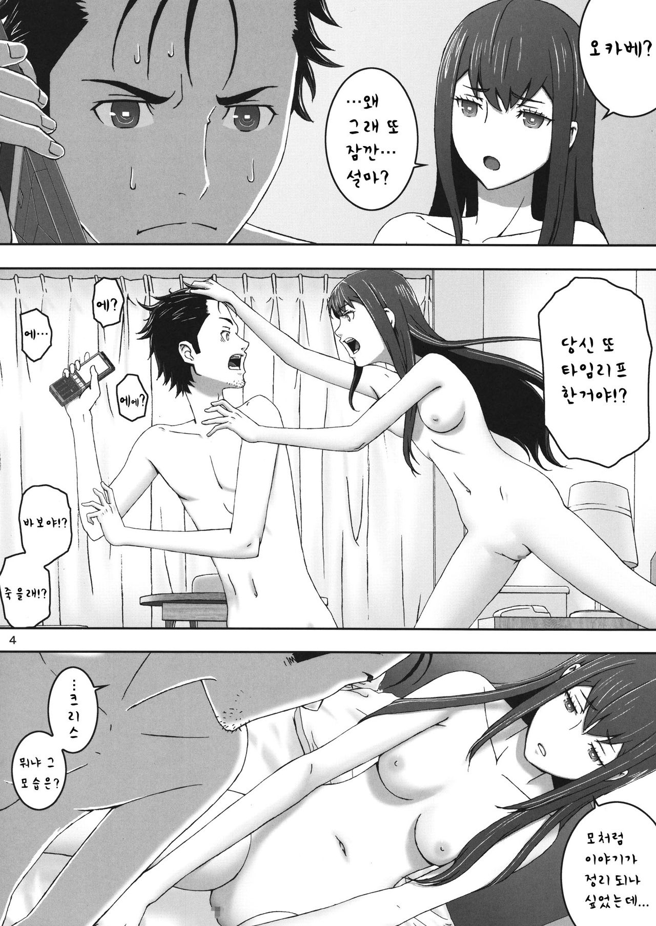 Fukashi no Lost | 불가시의 로스트 page 3 full