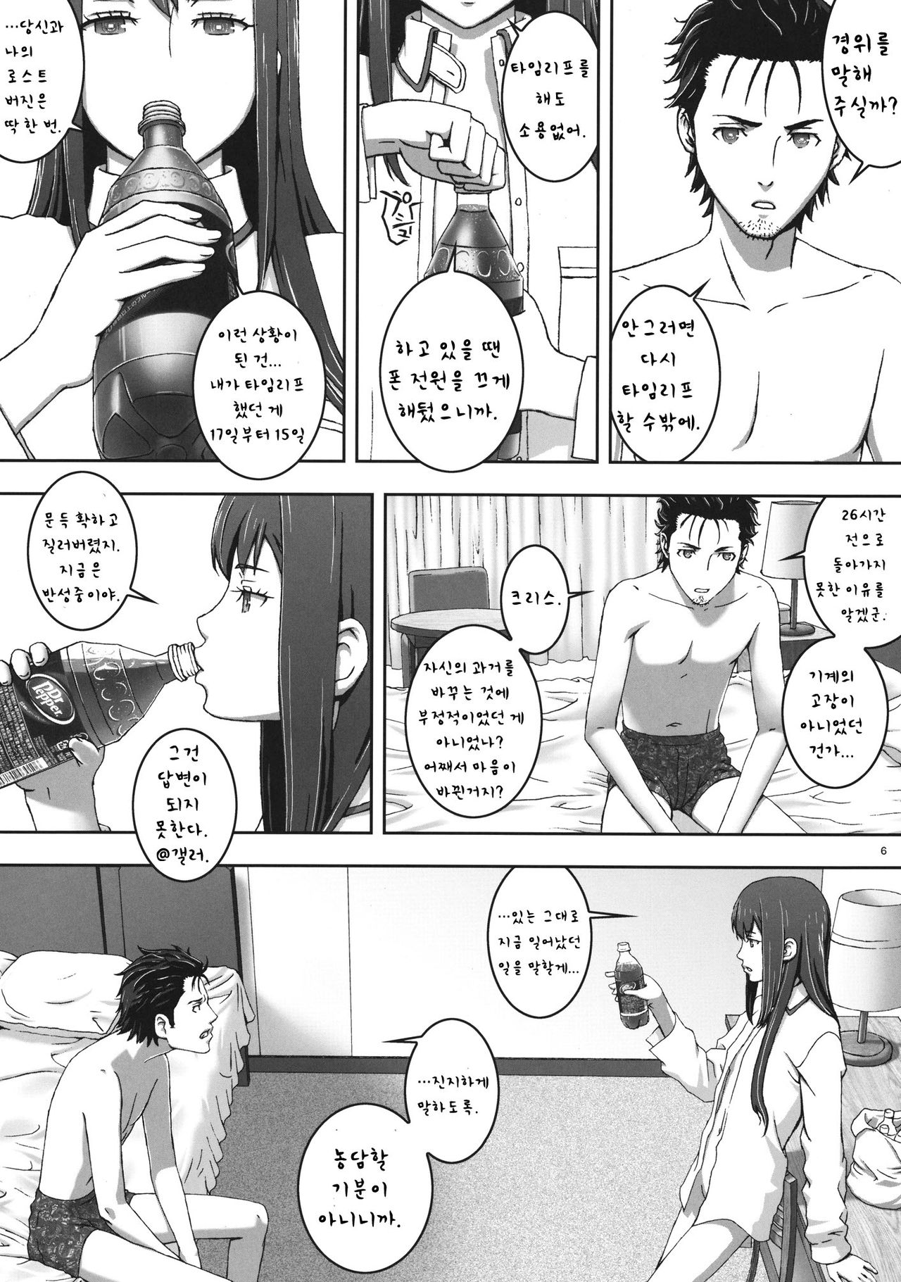 Fukashi no Lost | 불가시의 로스트 page 5 full