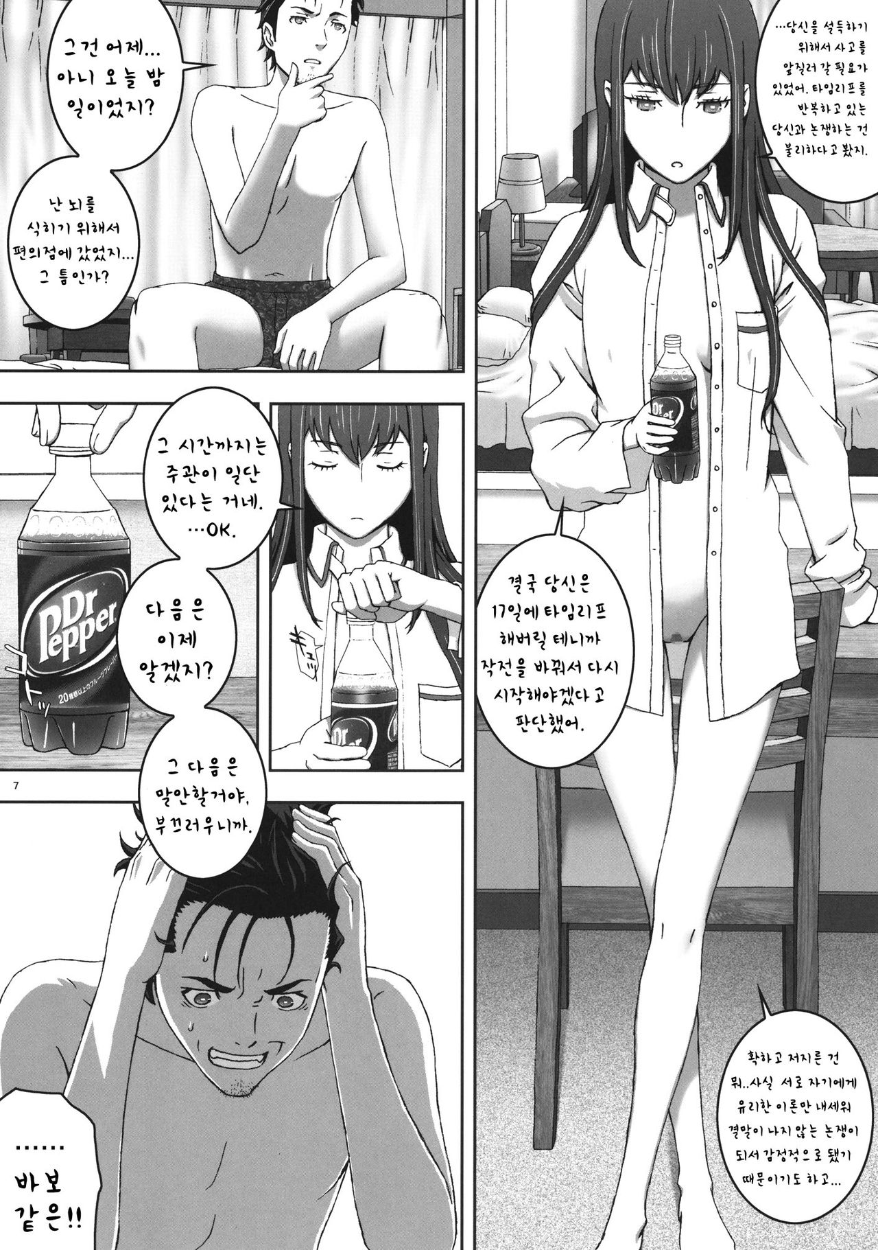 Fukashi no Lost | 불가시의 로스트 page 6 full