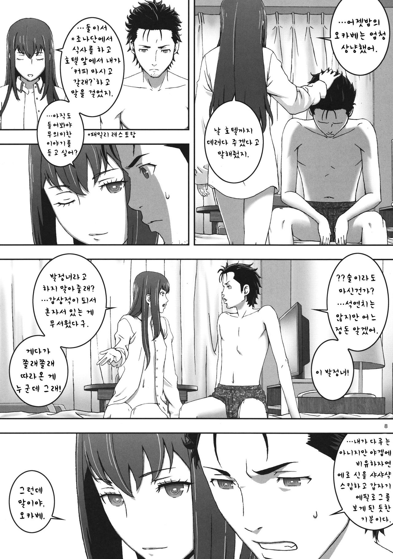 Fukashi no Lost | 불가시의 로스트 page 7 full