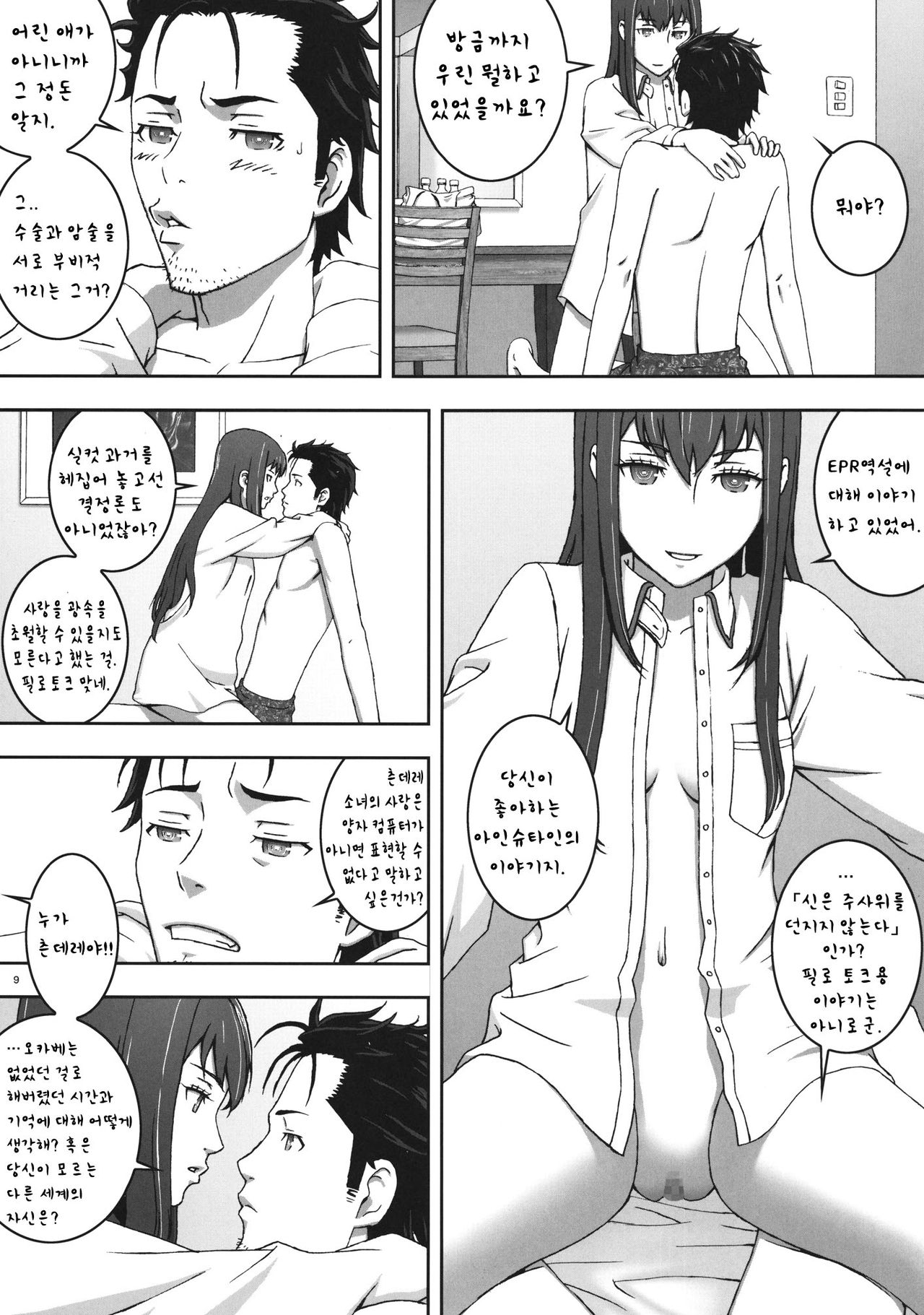 Fukashi no Lost | 불가시의 로스트 page 8 full