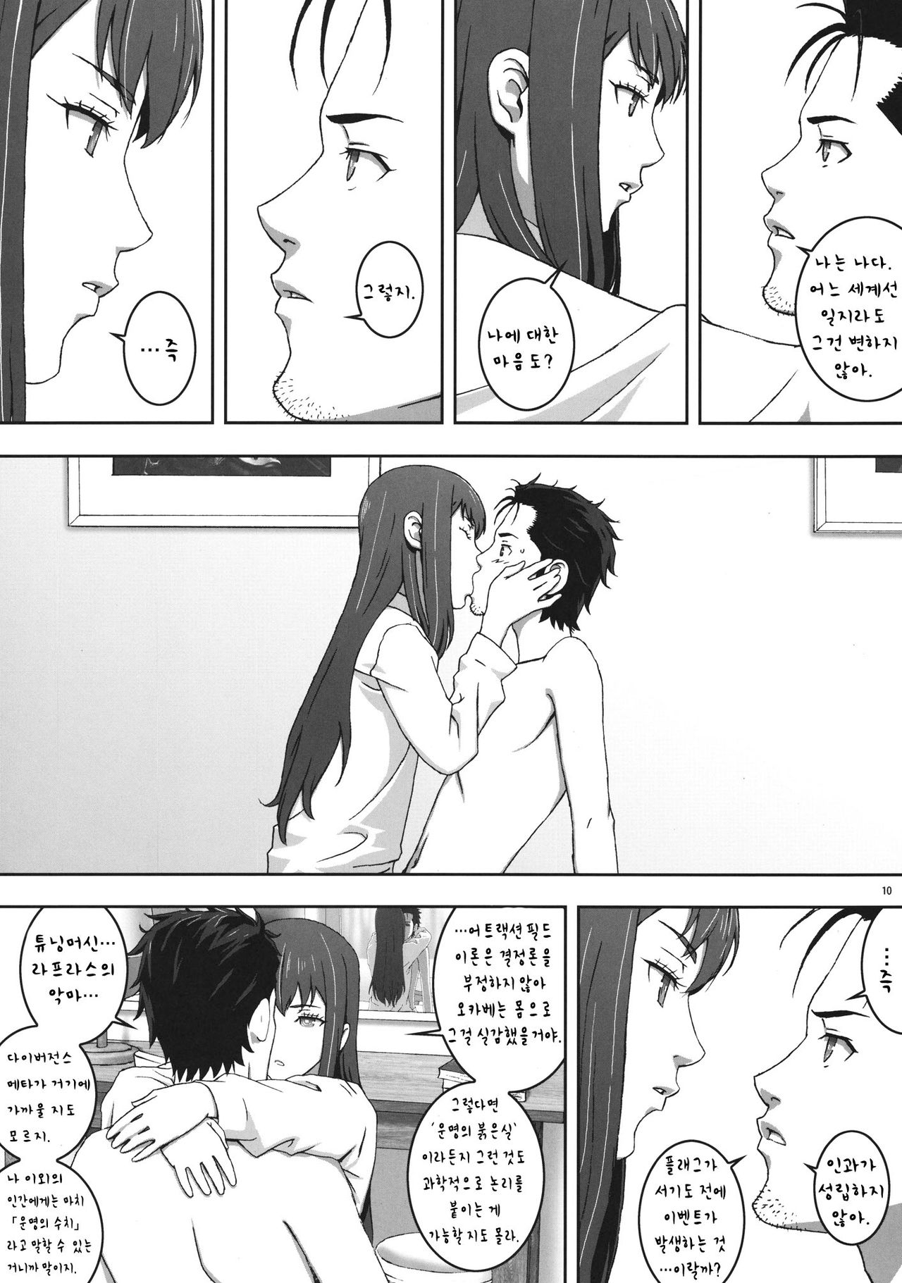 Fukashi no Lost | 불가시의 로스트 page 9 full
