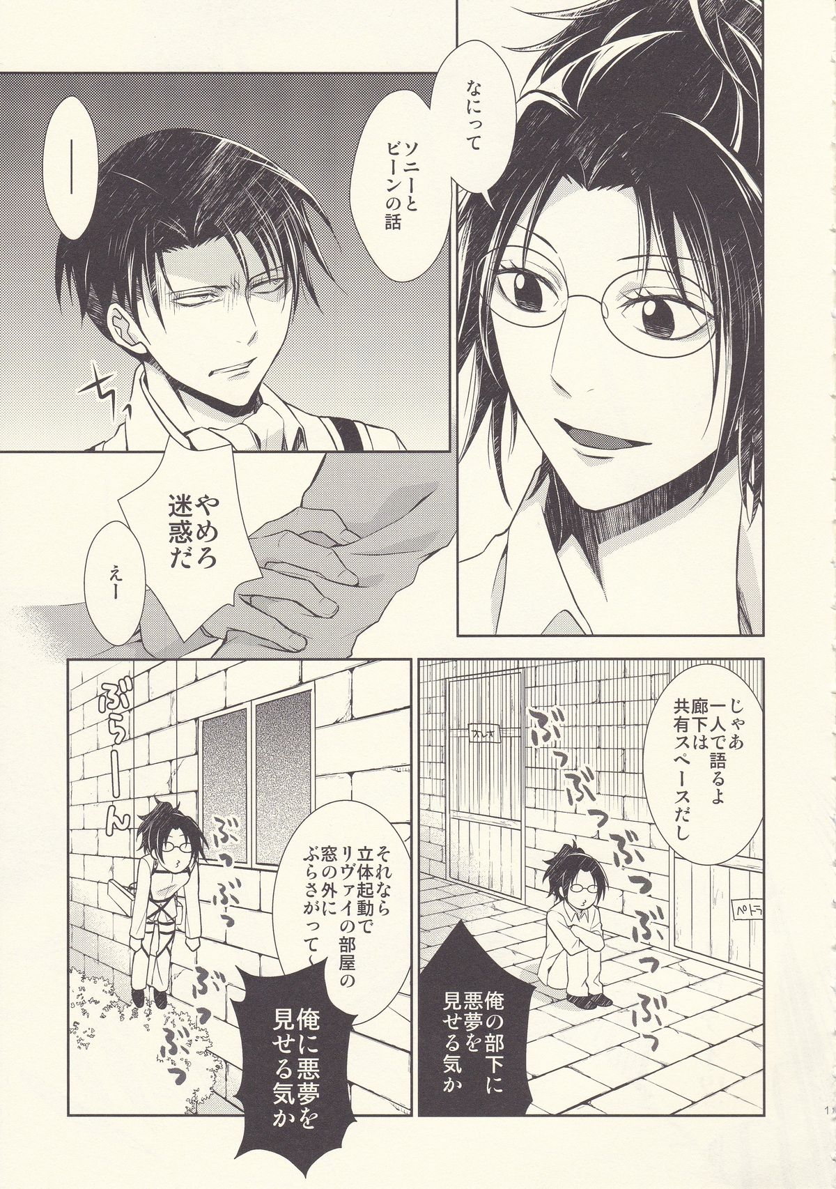 Aitsu no Rittai Kidou page 11 full