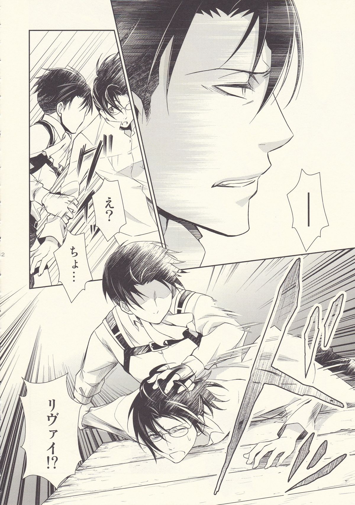 Aitsu no Rittai Kidou page 12 full