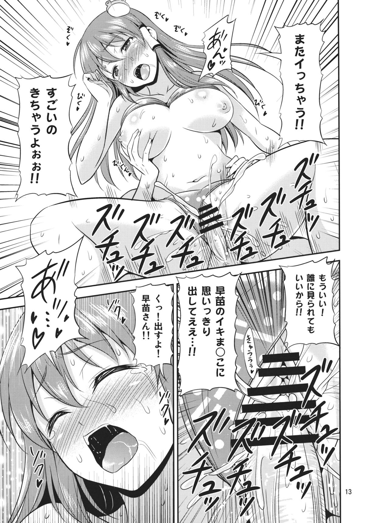 Sanae-san to Meccha Ichaicha Shitai! page 12 full