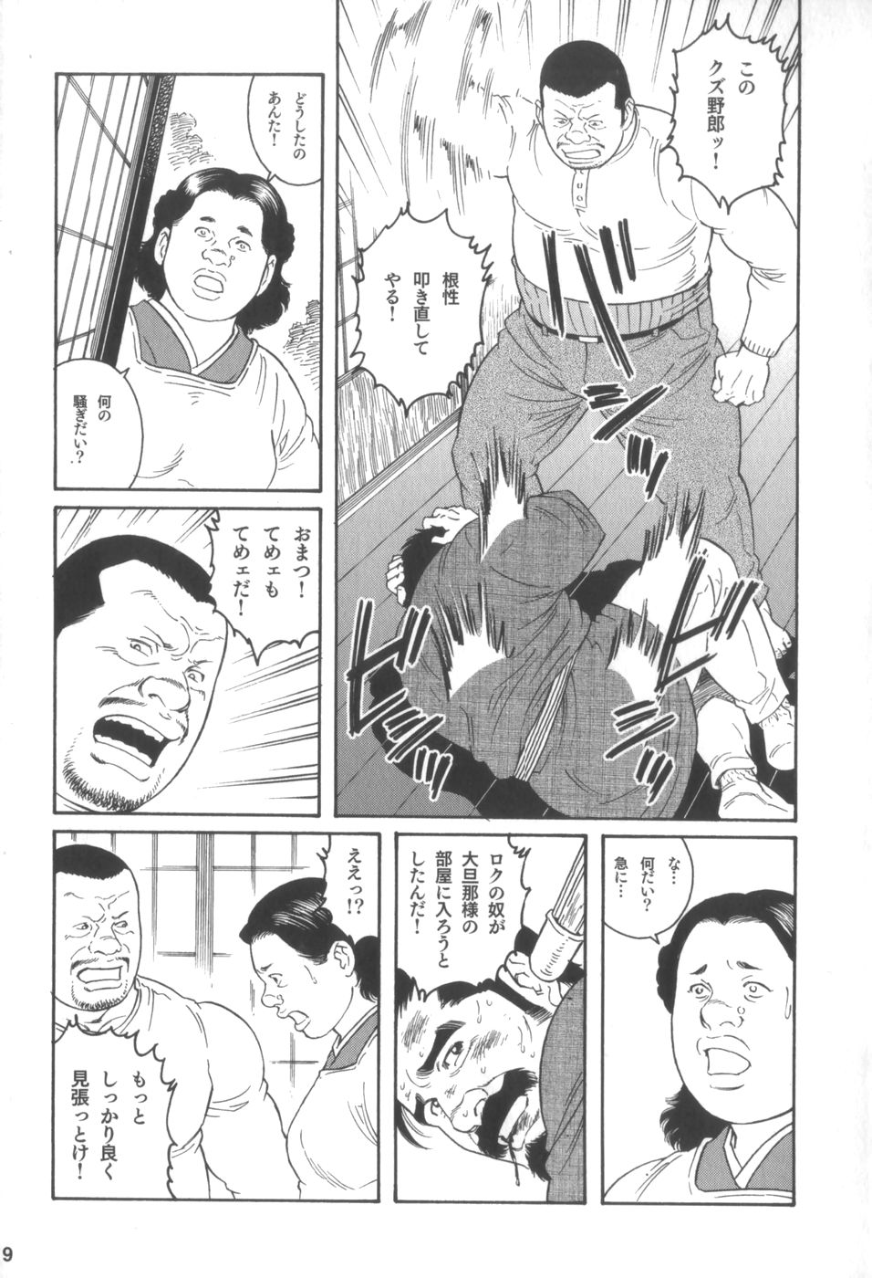House of Brutes Vol 3 page 8 full