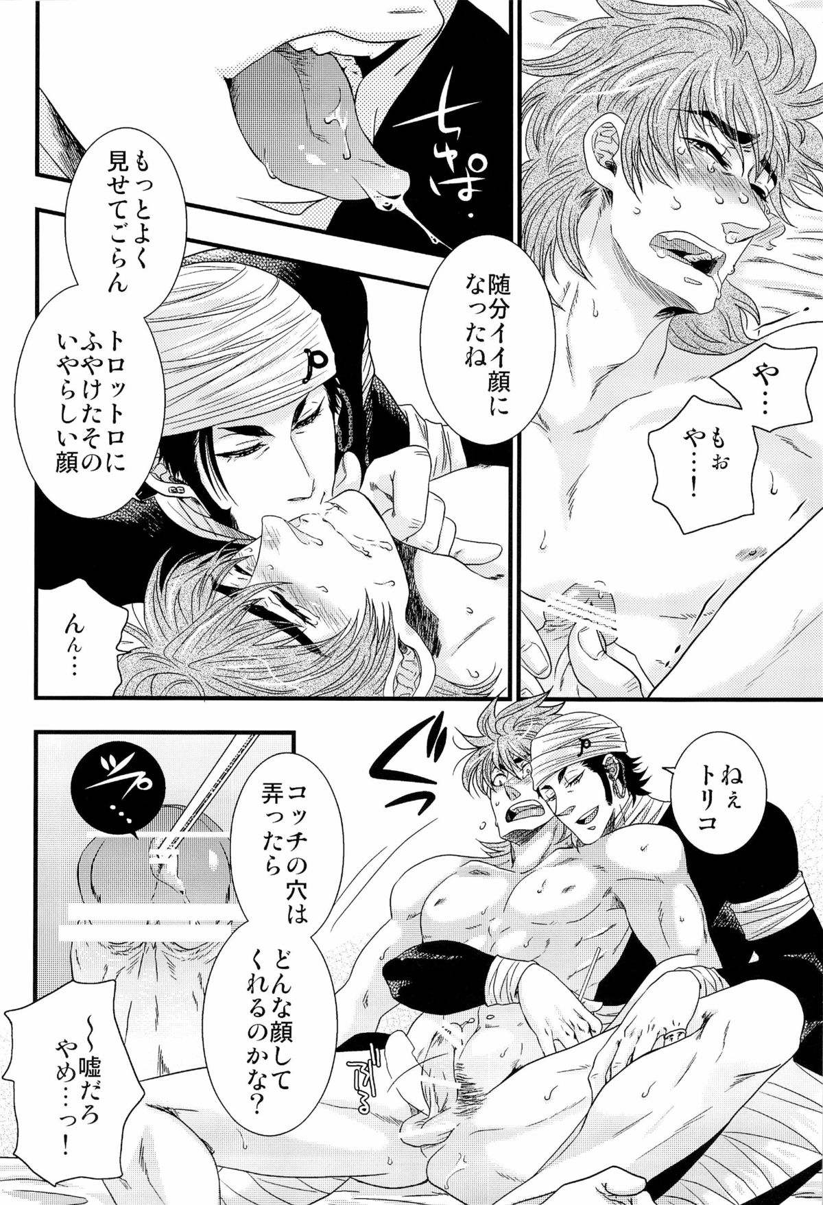 トラソルテオトル page 12 full