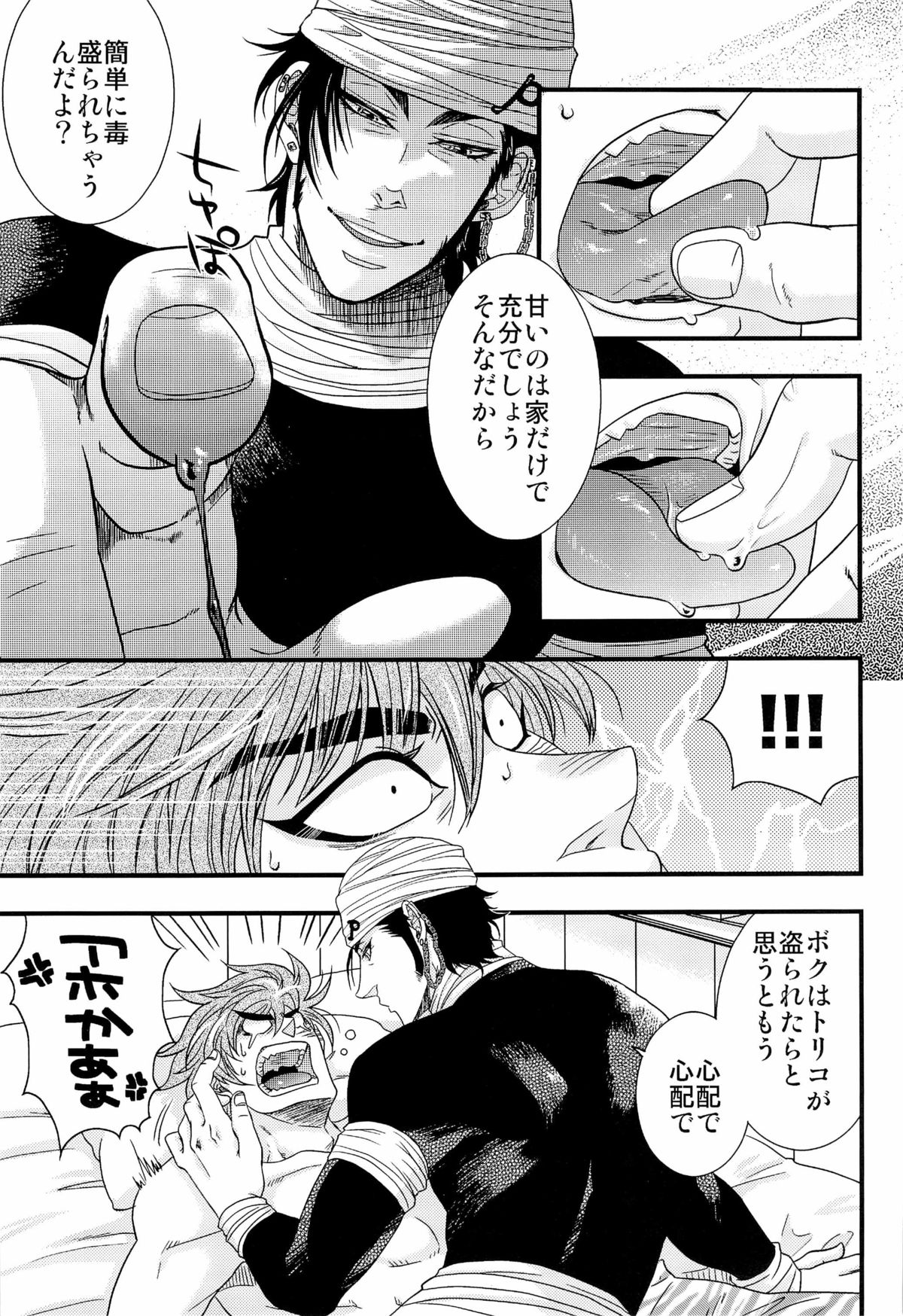 トラソルテオトル page 7 full