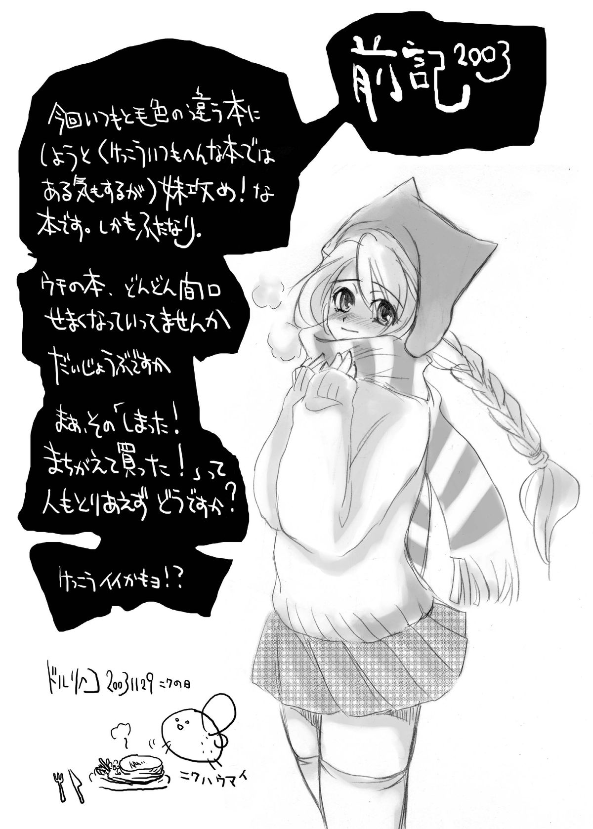 My Dear Little Sister page 4 full