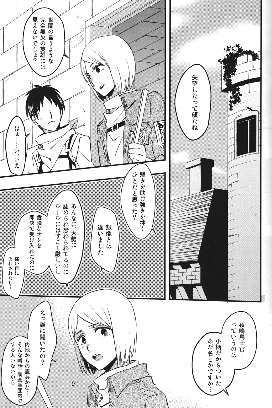SERG: Nightingale page 8 full
