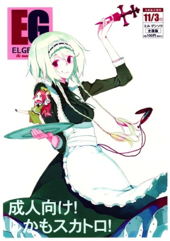 (Sukima Festival 4) [Fakepucco (Usui)] EL GENSOW (Touhou Project) [English] =LWB & Ero Manga Girls= cover