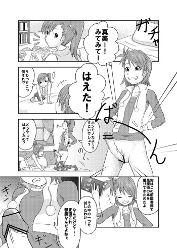 [Triple P] Ami-san to Mami-san. (THE iDOLM@STER) cover