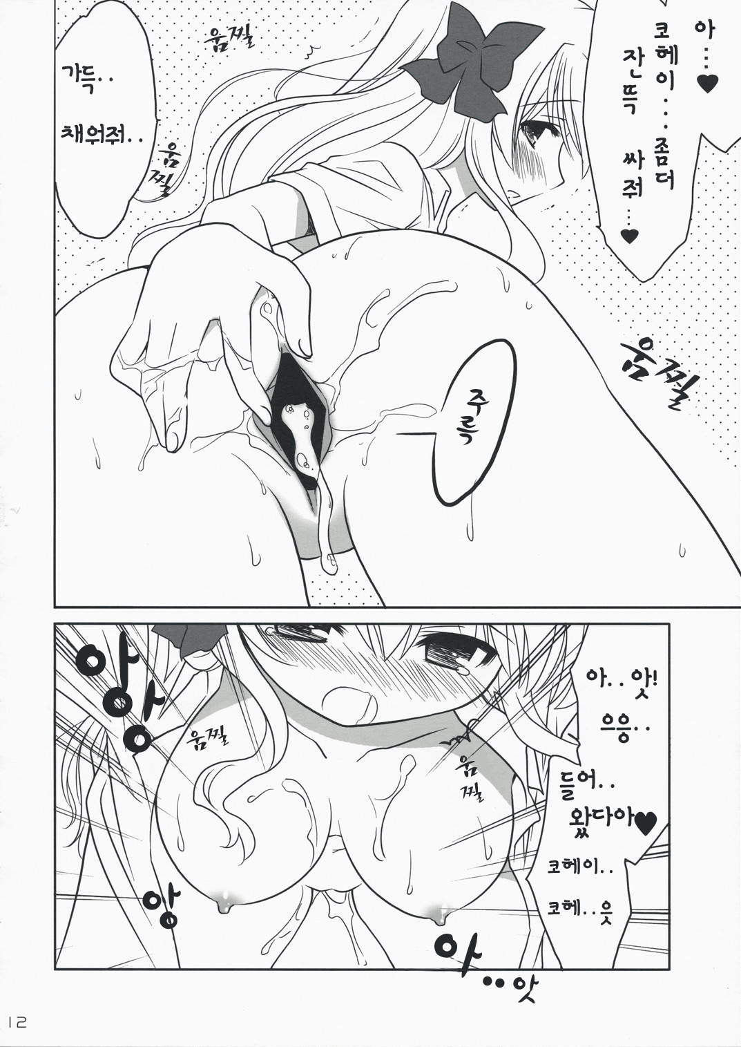 Erika Arterial | 에리카 아테리얼 page 11 full