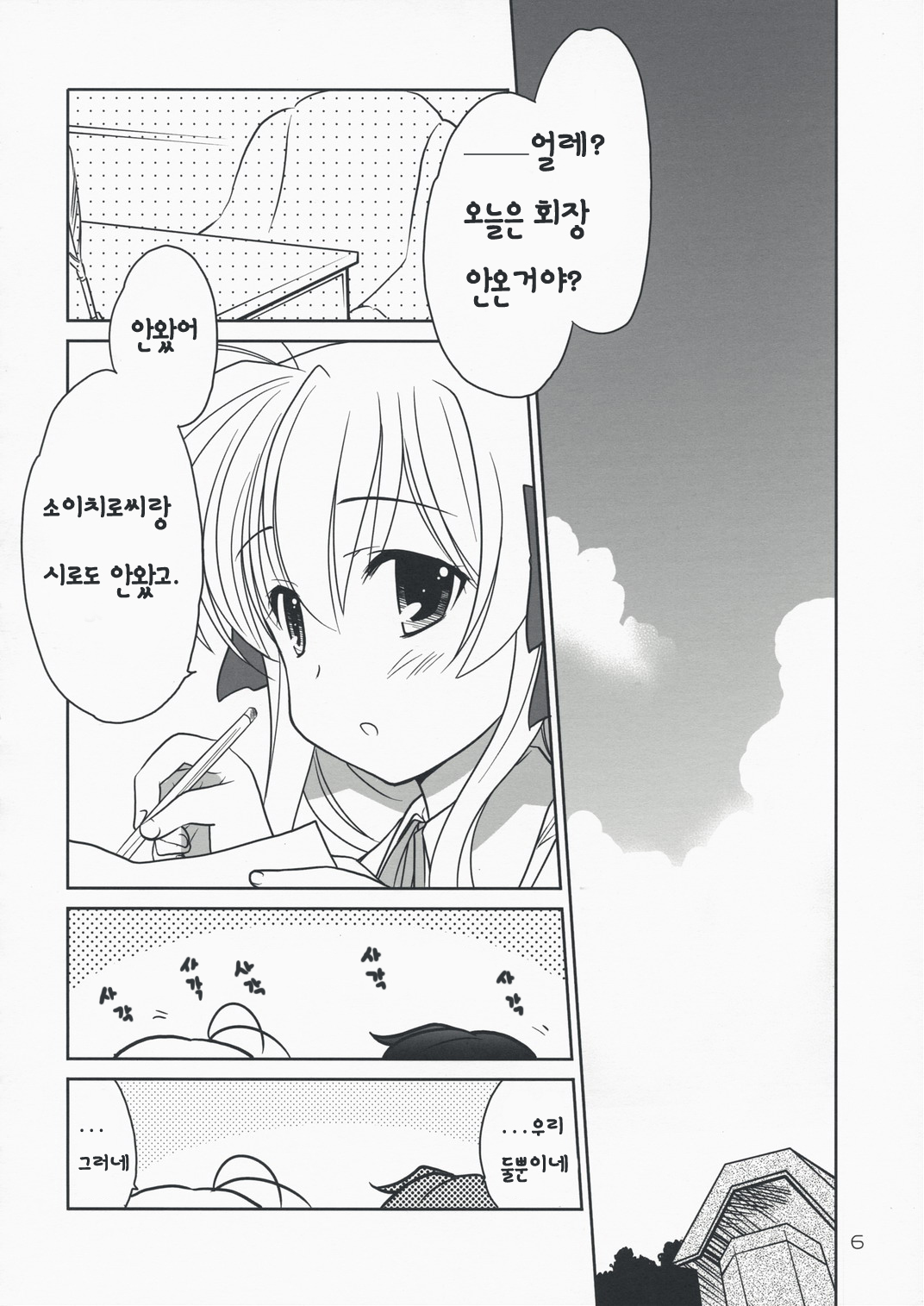 Erika Arterial | 에리카 아테리얼 page 5 full