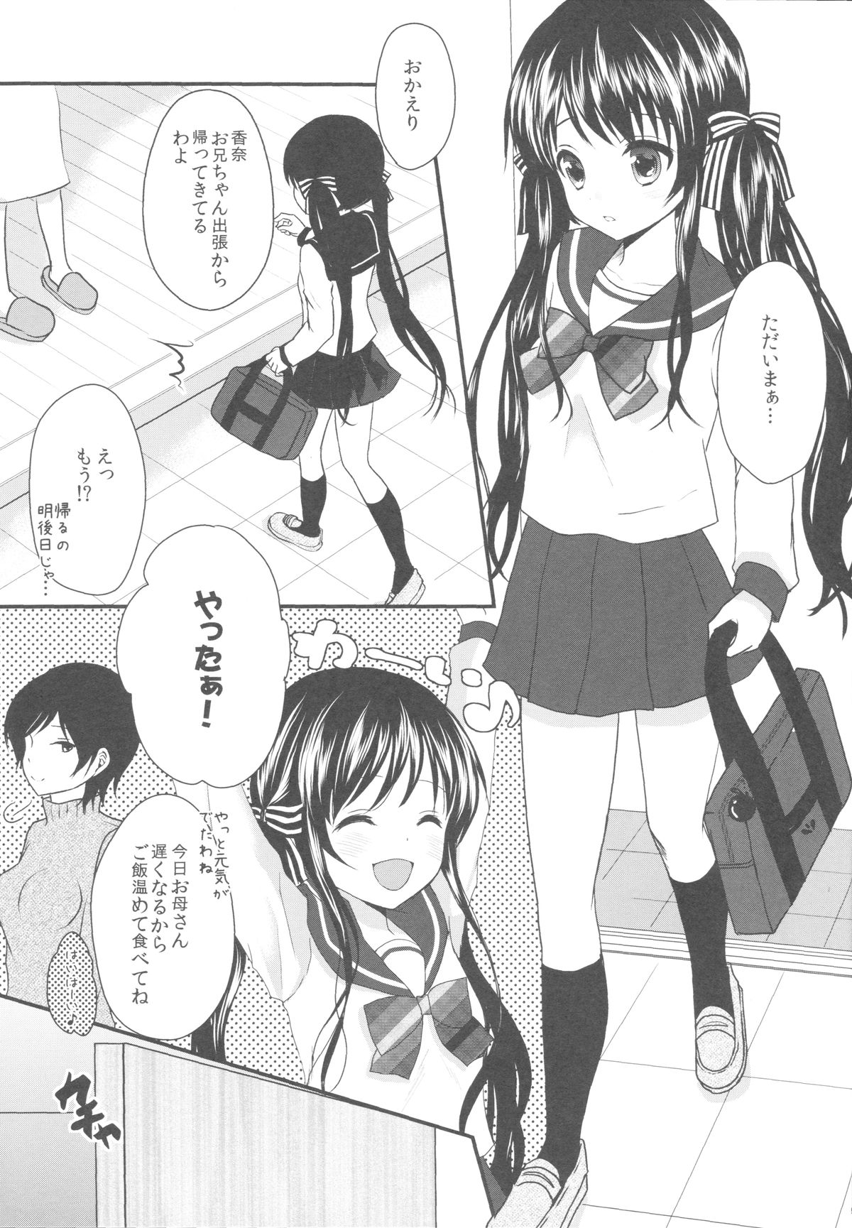 Onii-chan, Okite. page 3 full
