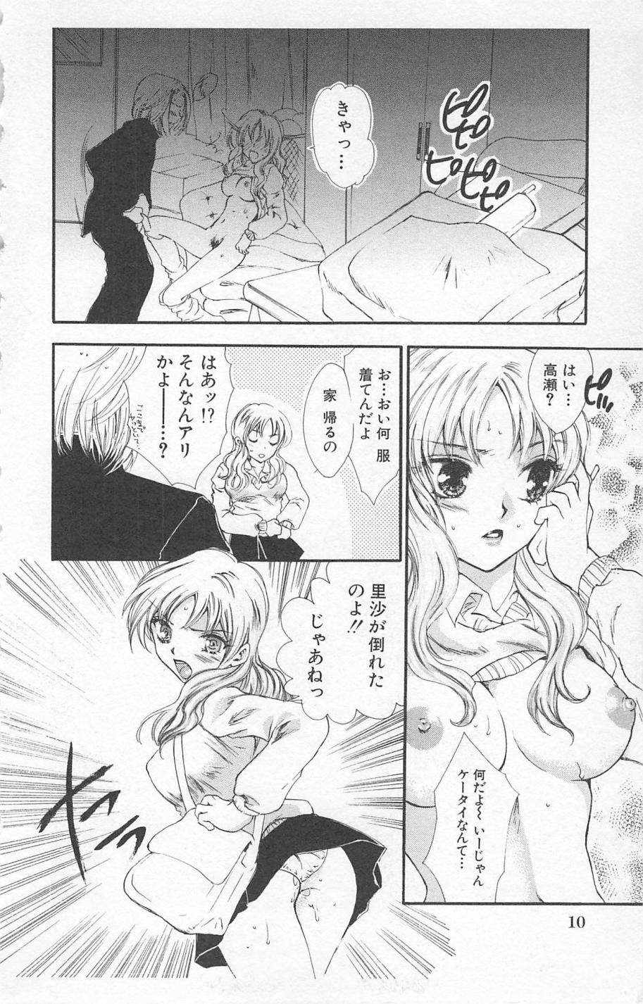 Zankoku na kuchizuke page 12 full