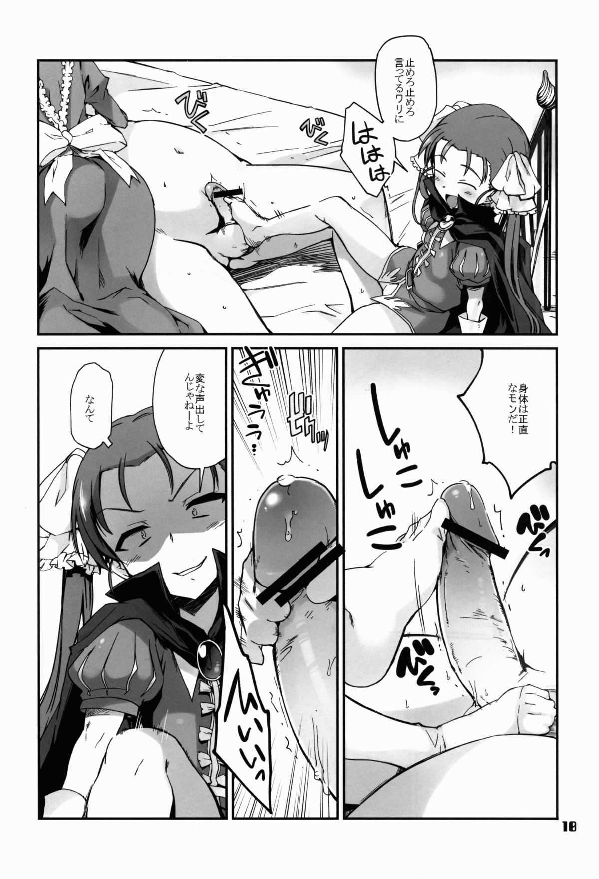 Akai Yuuwaku page 11 full