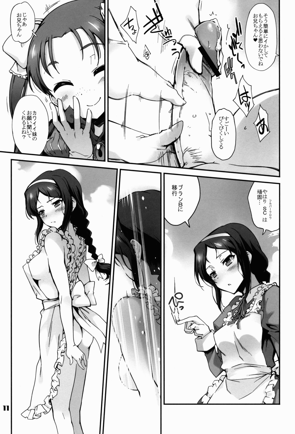 Akai Yuuwaku page 12 full