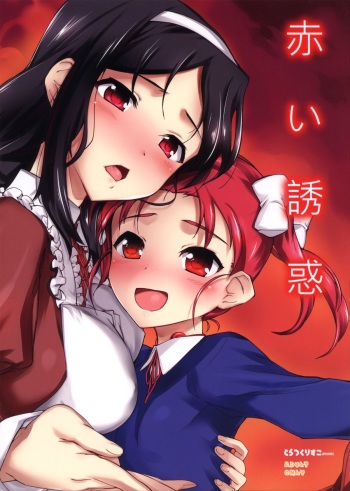 (C84) [Tracklisko (Hiura R)] Akai Yuuwaku (Accel World) cover