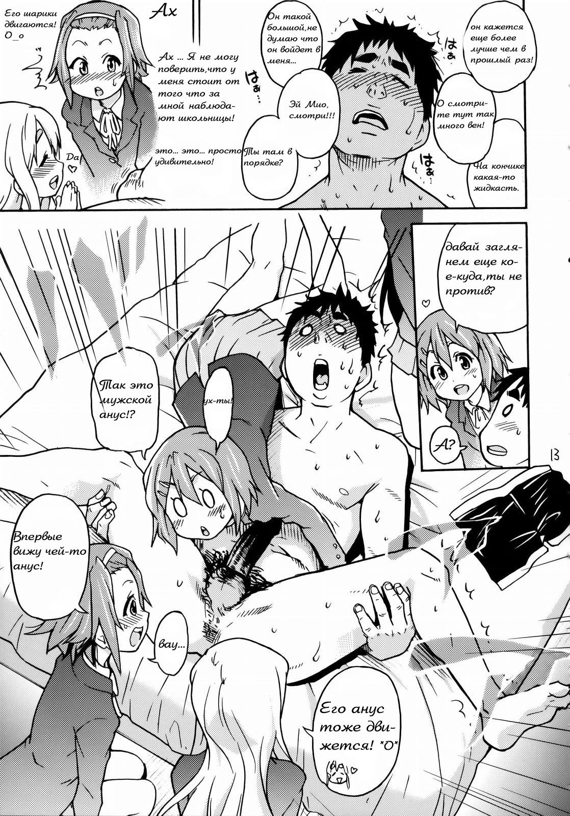 K-on! no Chou Eroi Hon ga Dekimashita page 12 full