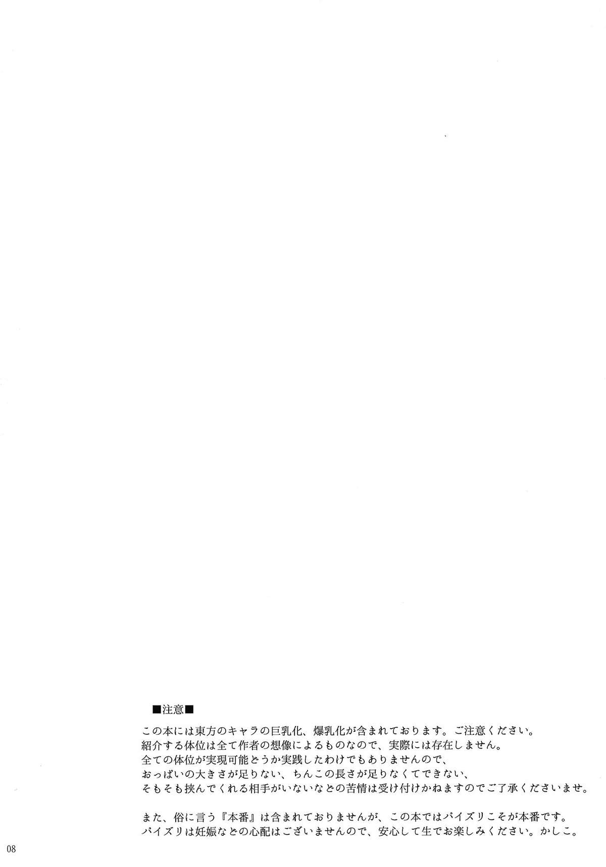 Touhou Nyuukyou Shijyuuhatte -Kiwame- Ge page 7 full