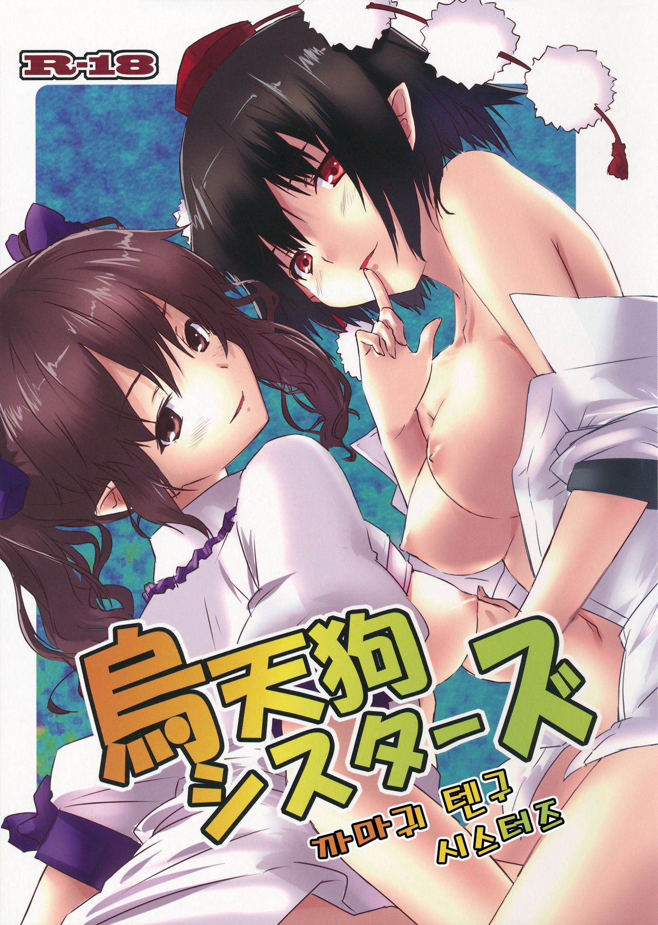 Karasu Tengu Sisters page 1 full