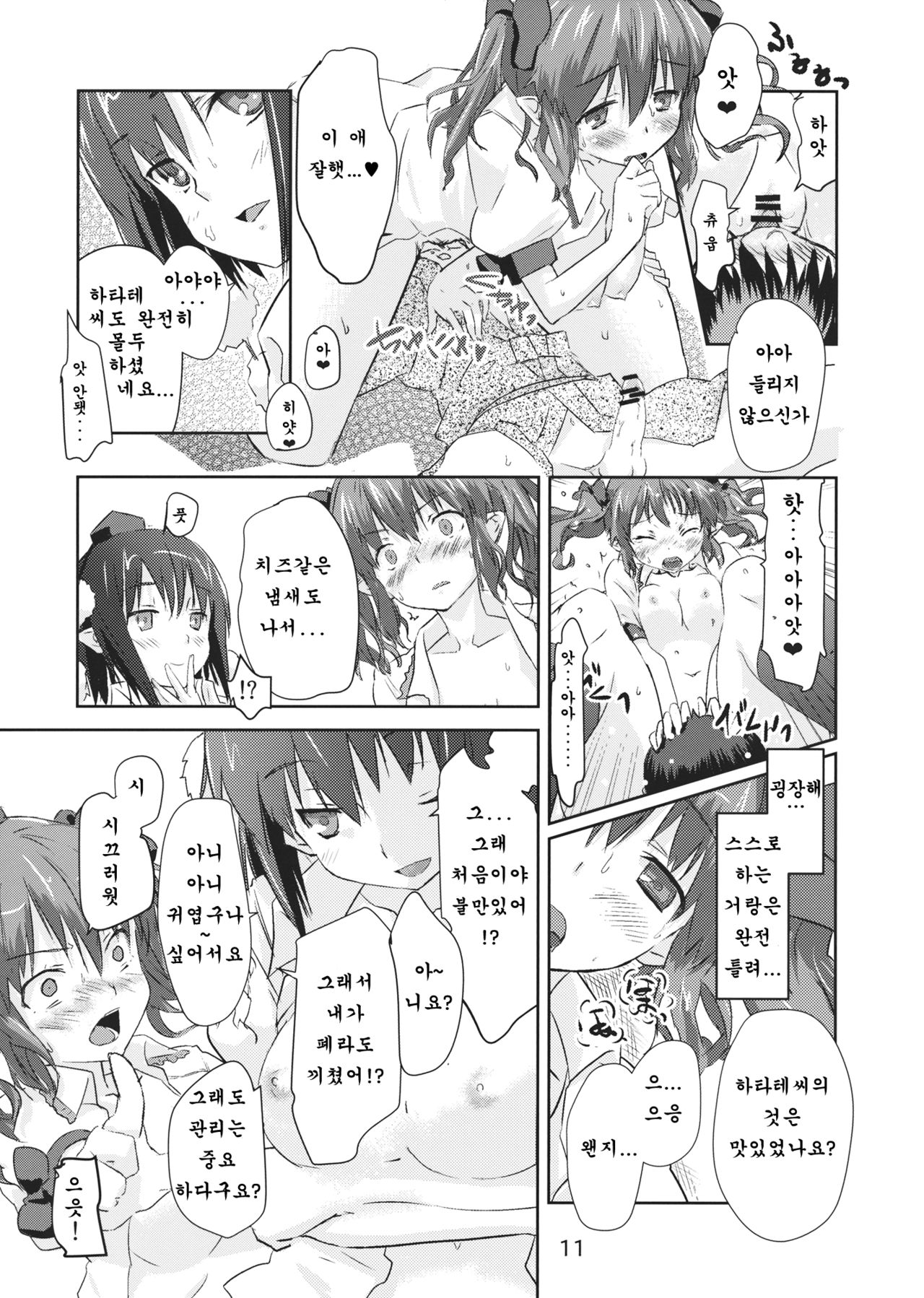 Karasu Tengu Sisters page 11 full