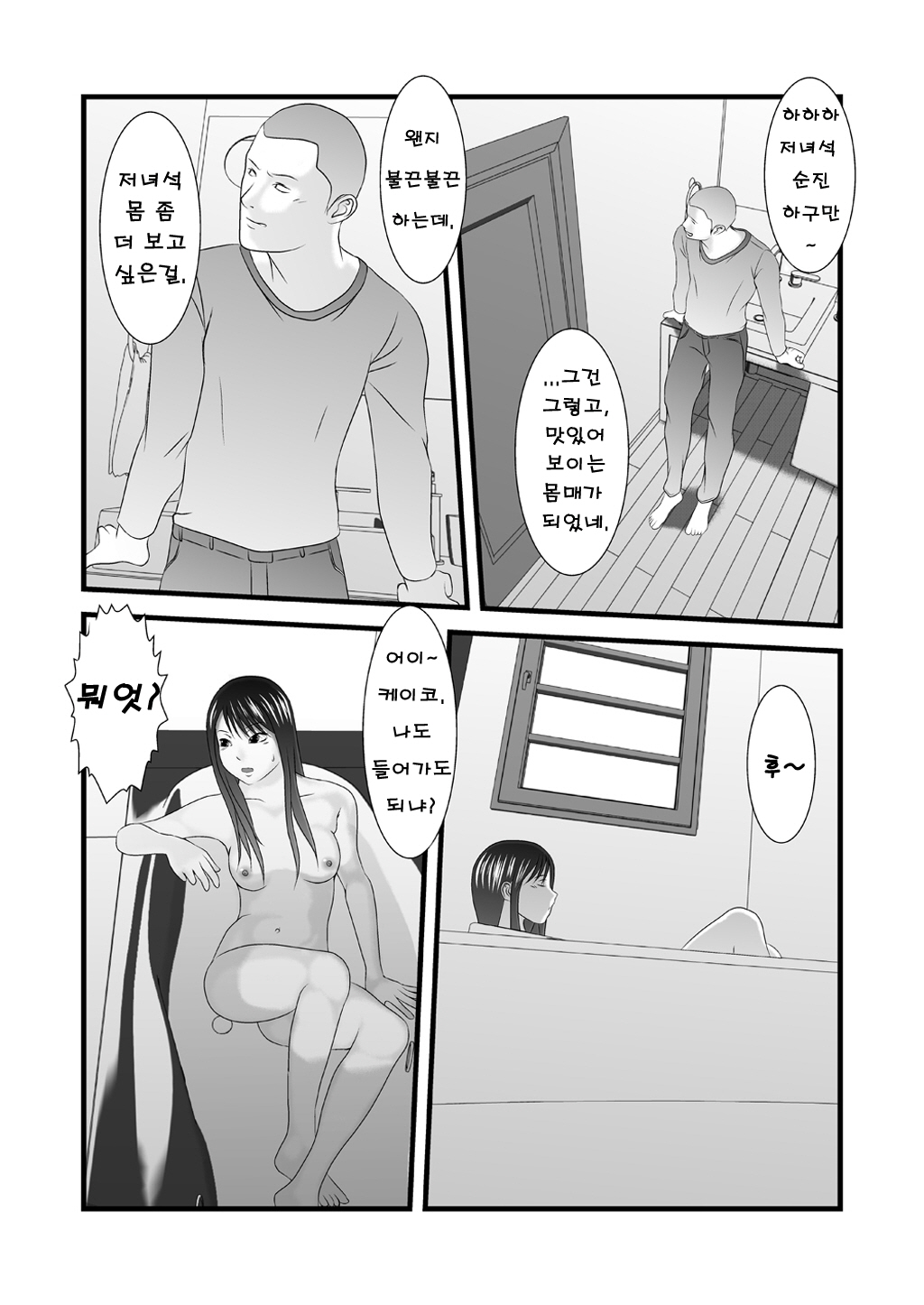 JK no Imouto no Furo Nozoki mashita - Hentai Aniki x Imouto | 여고 다니는 여동생의 목욕 장면을 엿보았습니다 page 11 full