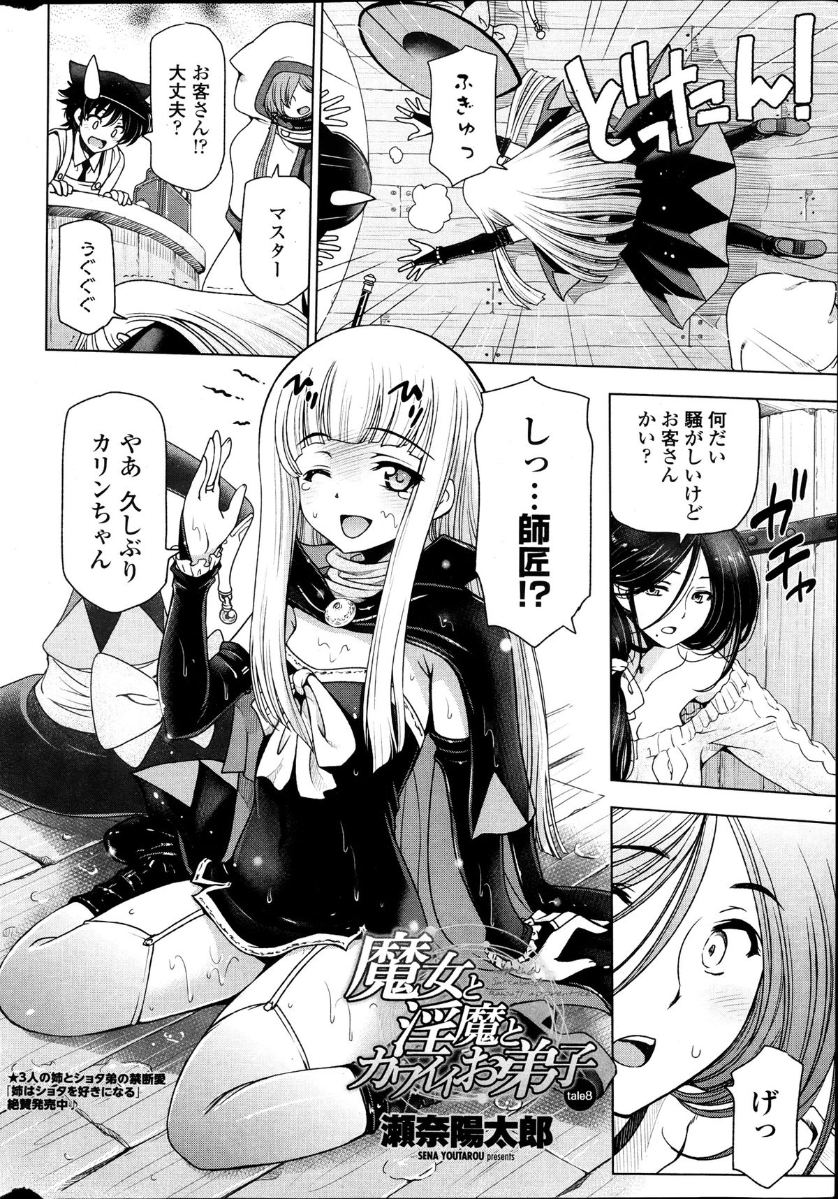 COMIC Penguin Celeb 2013-09 page 12 full