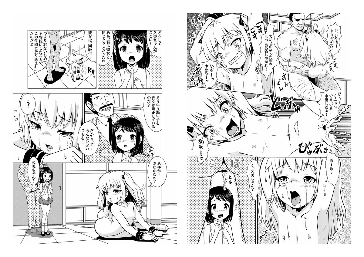 Kankin Gakuen Rinkan Jigoku page 4 full