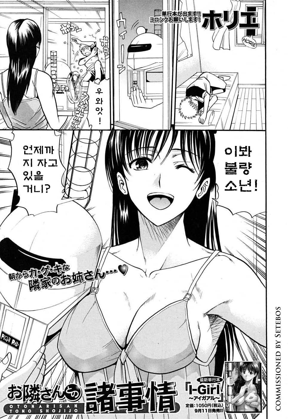 Otonari-san to no Shojijou page 1 full