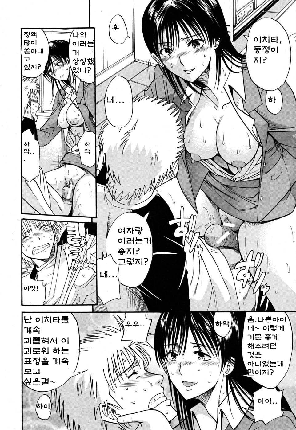 Otonari-san to no Shojijou page 10 full