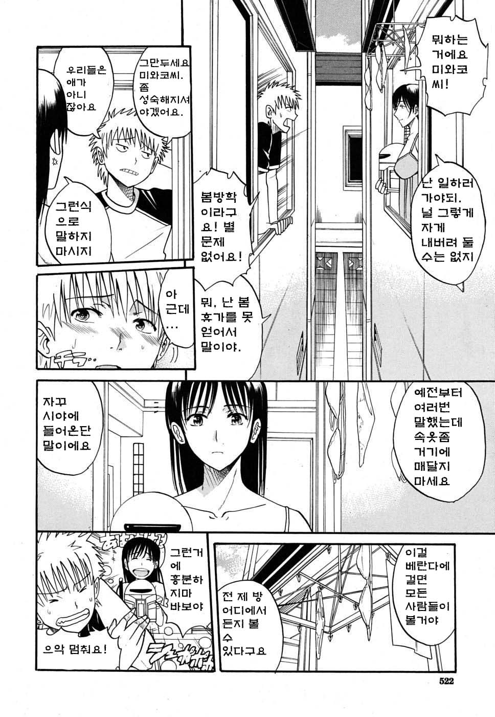 Otonari-san to no Shojijou page 2 full