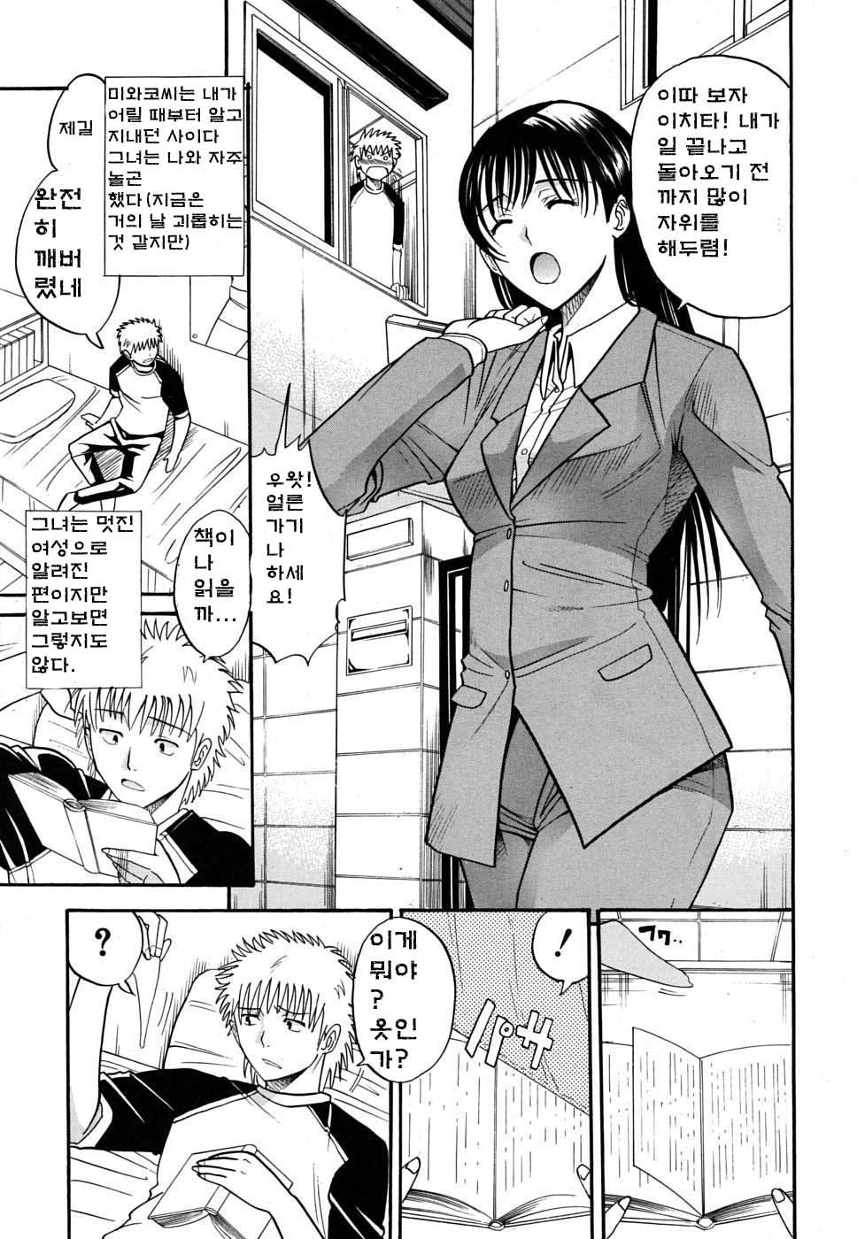 Otonari-san to no Shojijou page 3 full